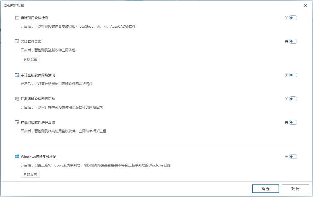 盗版软件检测.png
