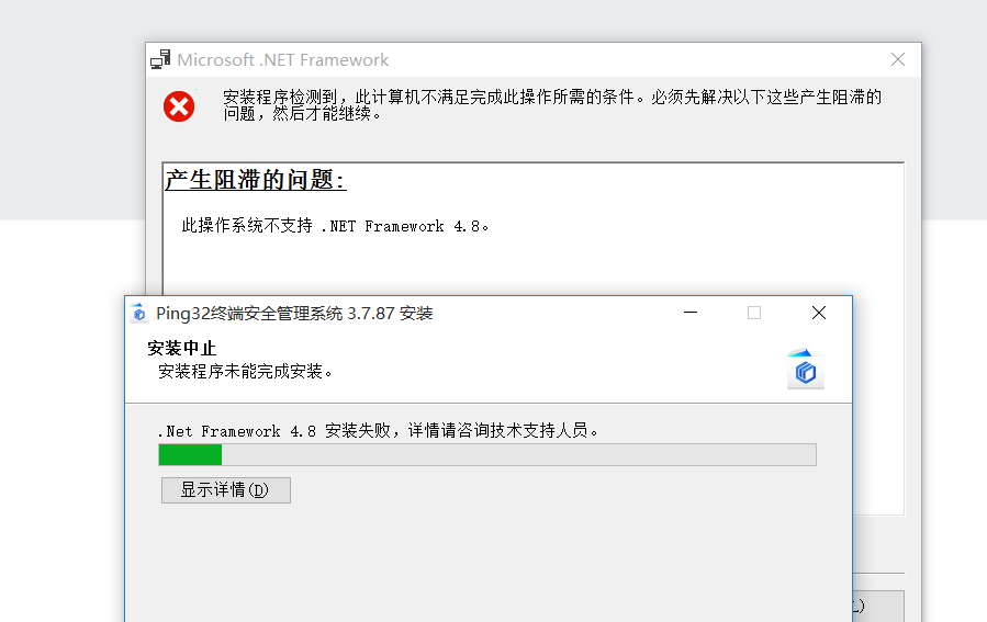 .Net Framerwork 4.8安装失败的解决方案(图2)