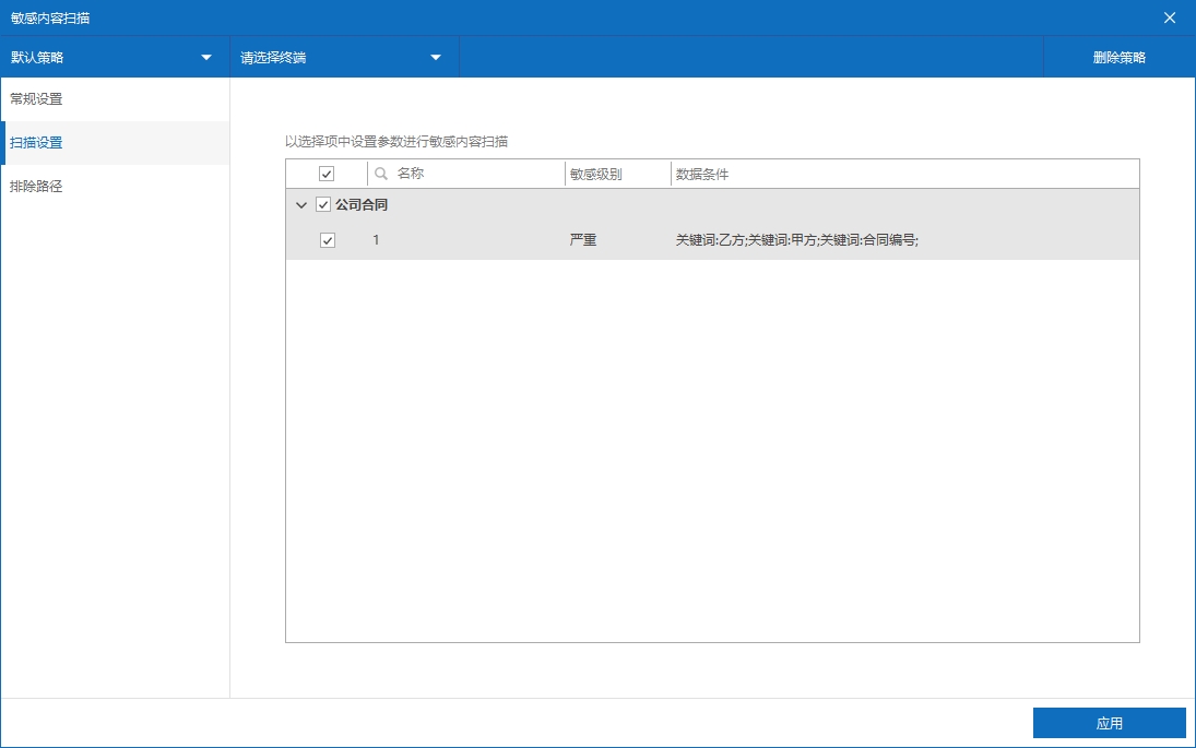 如何使用洞察眼MIT系统进行敏感内容扫描(图2)