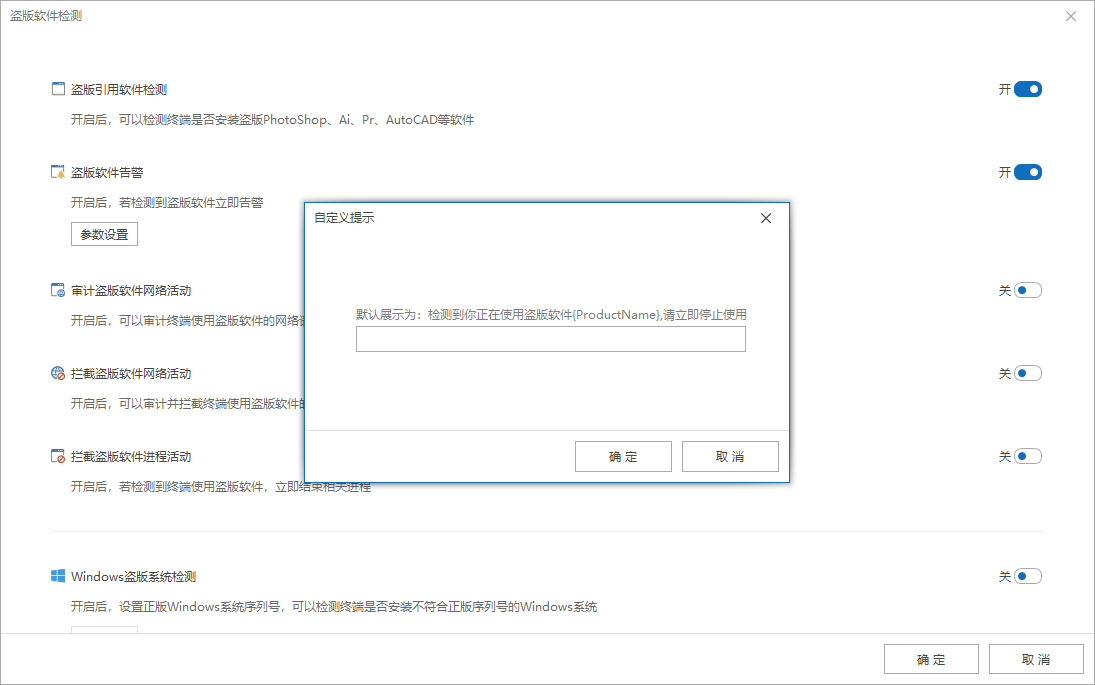 使用洞察眼MIT系统对公司电脑盗版软件进行检测(图3)