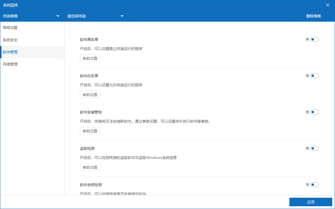 使用洞察眼MIT系统对公司电脑盗版软件进行检测(图1)