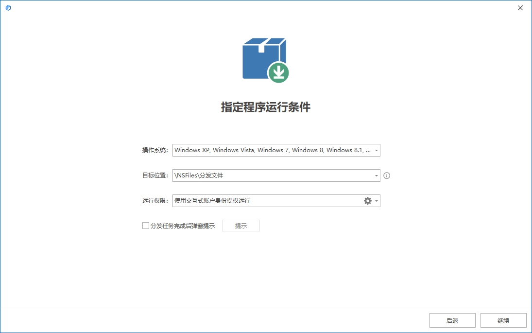 如何使用洞察眼MIT系统将软件快速部署到多台终端电脑(图2)