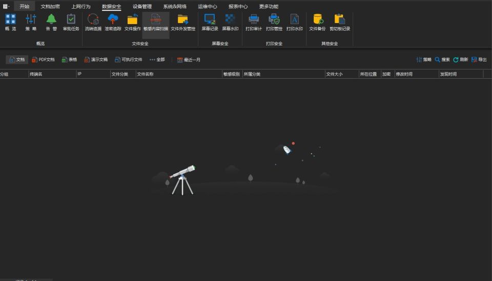 文件防泄密软件如何防止文件泄密，怎么用？(2024超详细图文解析来啦！)(图8)