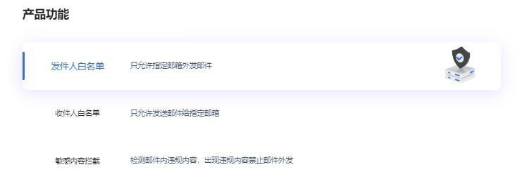 邮件防泄密软件怎么用_全面指导(图3)