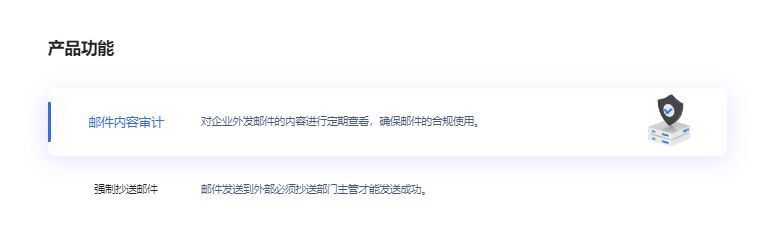 邮件防泄密软件怎么用_全面指导(图5)