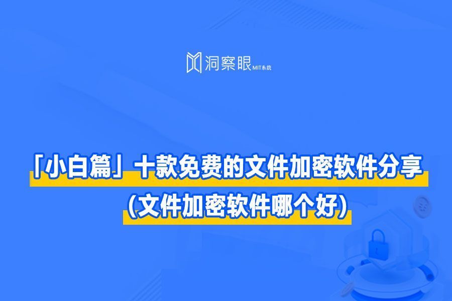  「小白篇」文件加密解密工具分享(宝藏篇)(图1)