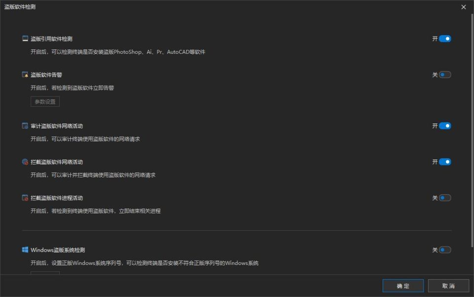 企业内部如何检测盗版软件或禁止用户使用盗版软件_(图4)