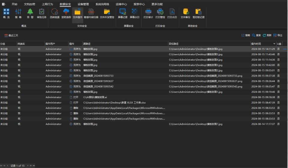 2024优秀电脑监控软件推荐（七款热门盘点）(图5)