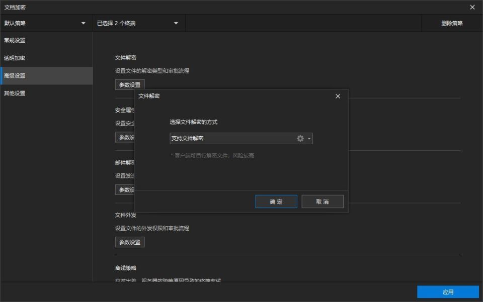 6款巨懂小白的公司数据加密软件,企业必备(图3)