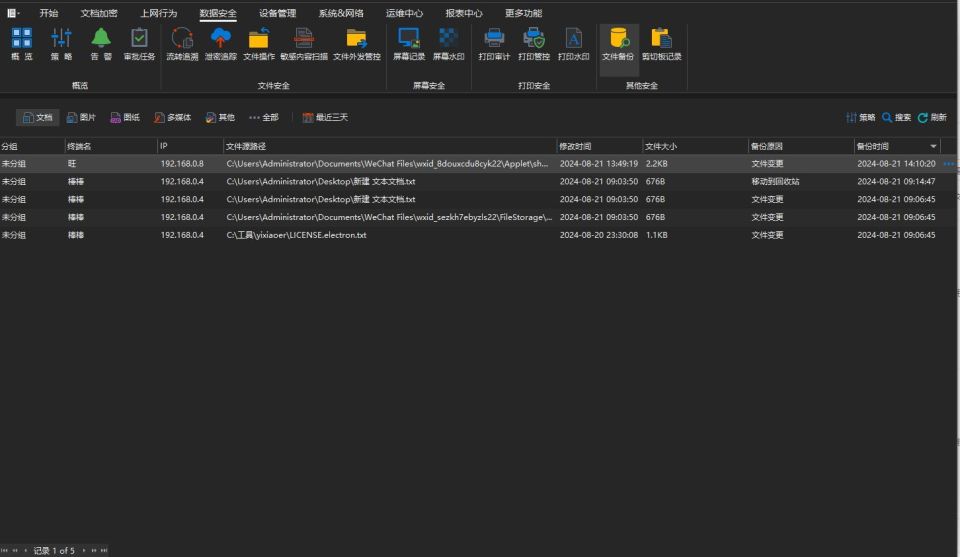 企业文件防泄密用什么软件？企业常用的10款文件加密软件推荐(图8)