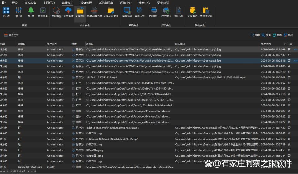 七大常用企业加密软件推荐榜单!|2024年好用的企业加密软件(图5)