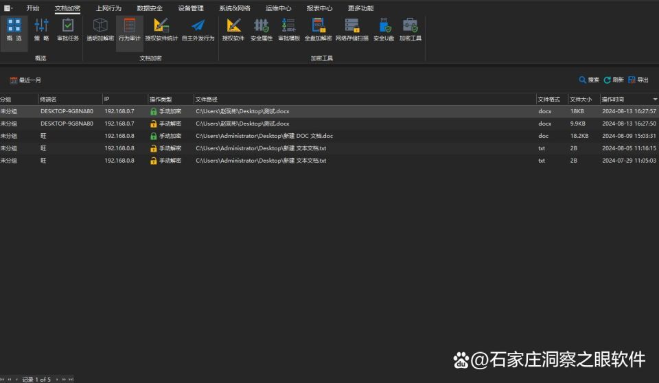 企业加密软件排行榜(七款企业加密软件推荐)(图4)