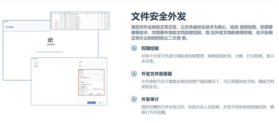 文件外发控制软件有哪些?文件外发权限管理软件(图2)