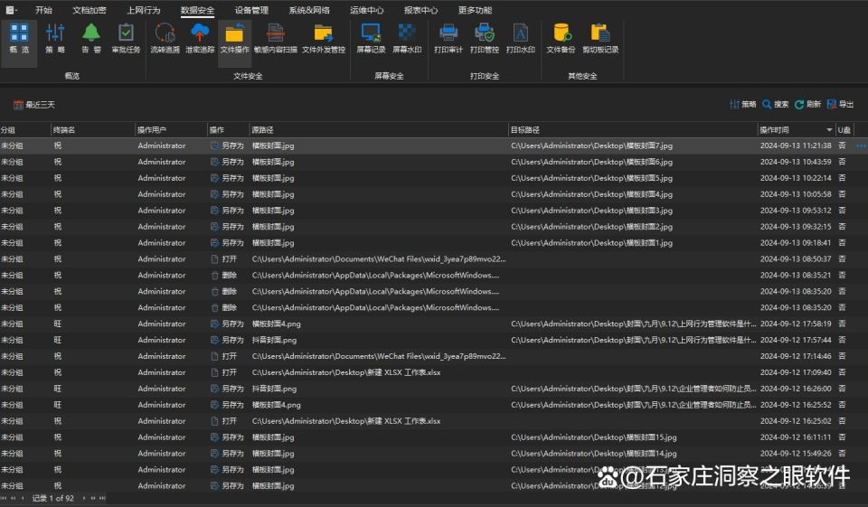 公司监控员工电脑都能监控到什么？公司电脑可以监控到哪些内容?(图5)