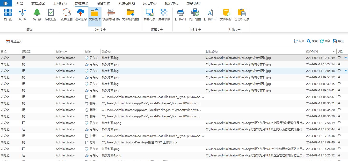 企业实时屏幕监控：企业必备的四款实时屏幕监控软件推荐(图4)