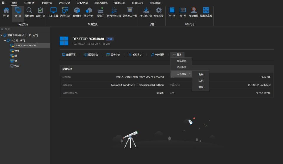 2024年必备的企业级电脑监控软件，用户口碑爆棚(图4)