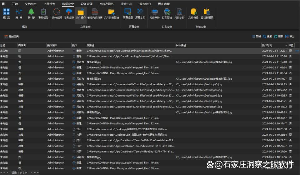 数据安全防泄漏-文档加密管理-企业防泄密的不二选择(图4)