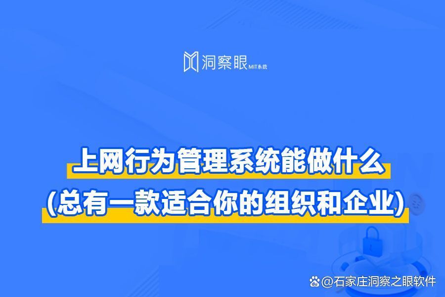 上网行为管理是什么,上网行为管理设备是做什么的?(图1)