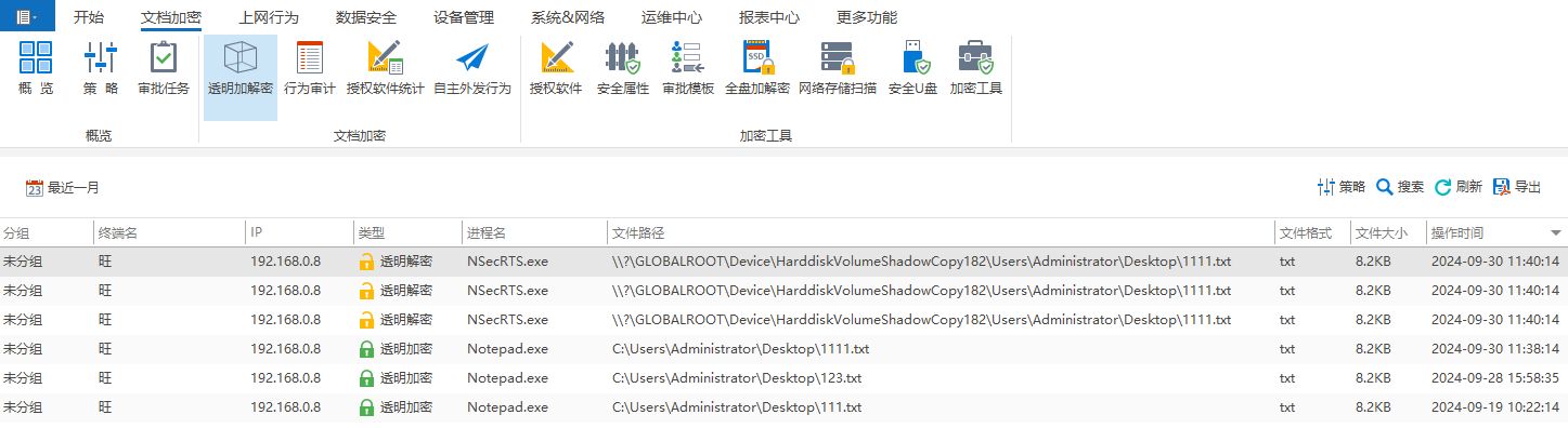 文件外发控制软件有哪些？六款必备文件外发管理软件测评(图4)