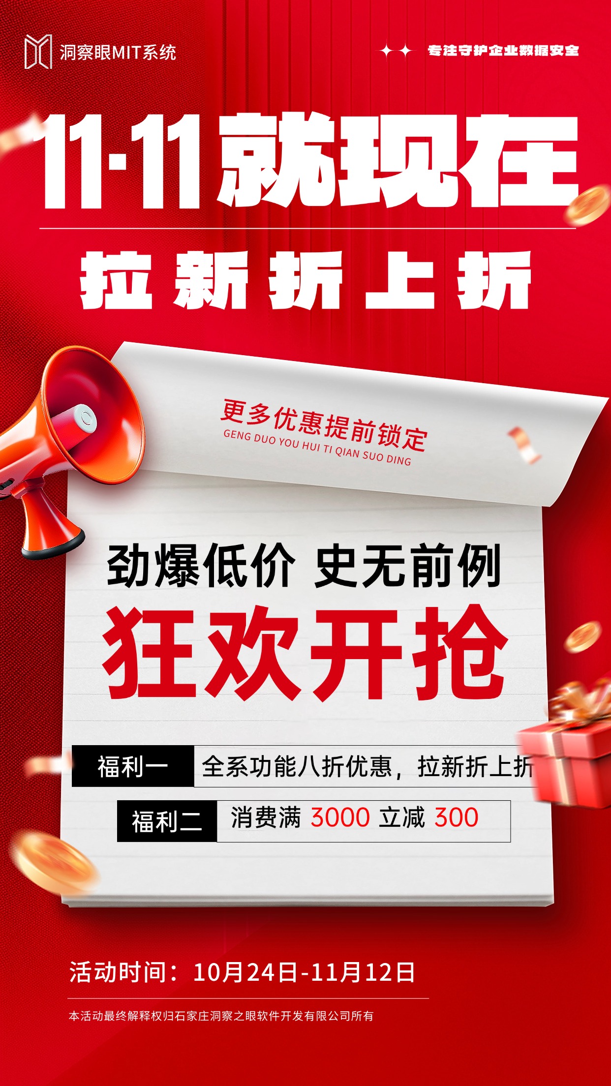 11.11就现在，拉新折上折