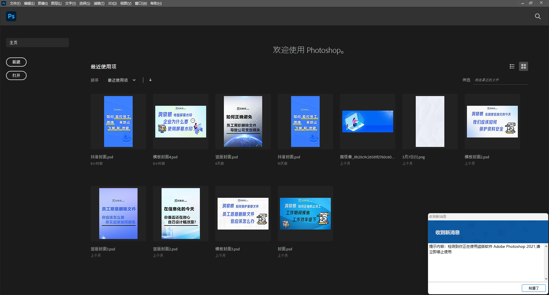 盗版软件提醒.png