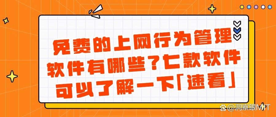 想要管控上网行为？七款上网行为管控软件来袭！实时管理员工上网(图1)