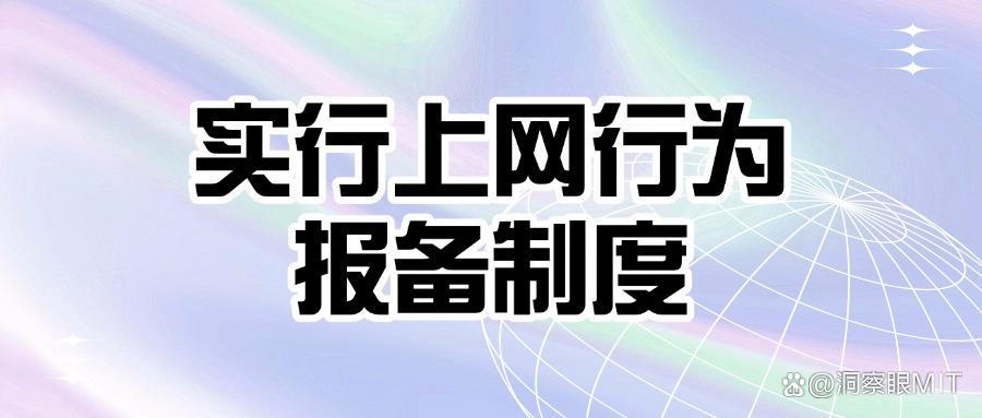 2025年怎样管理员工上网行为?七种妙招管理员工上网行为,真行!(图7)