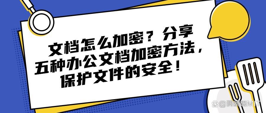 如何进行文档加密?五种文档加密方法教给你,总有一种适合你(图1)