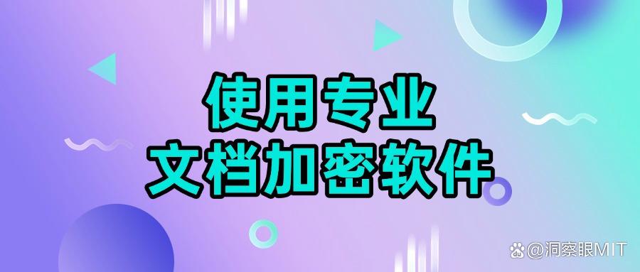 如何进行文档加密?五种文档加密方法教给你,总有一种适合你(图6)