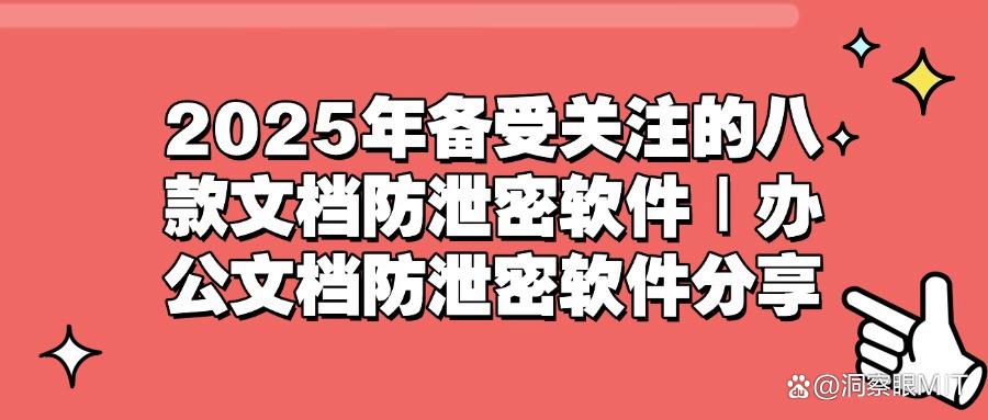 经典八款文档加密软件推荐|企业办公文档怎么加密?赶紧收藏起来! (图1)
