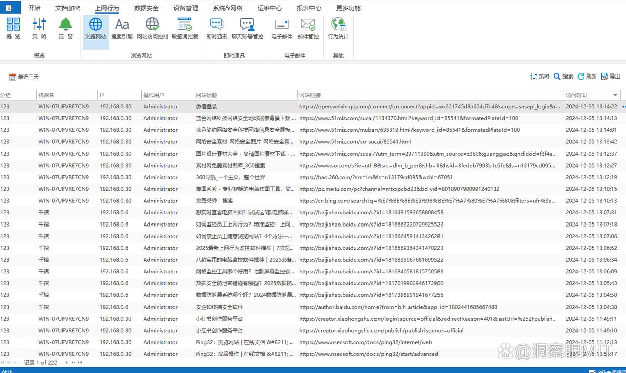 用哪些内网监控软件呢？七款口碑超好的内网监控软件，任你挑选！(图3)