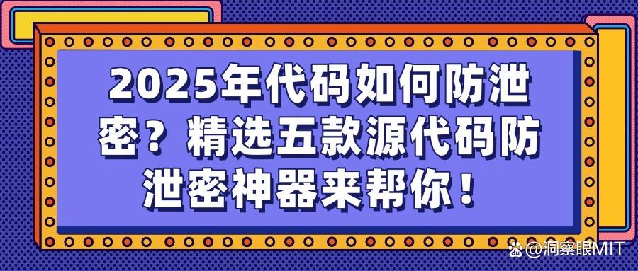 担心源代码泄露?五款源代码加密软件来帮忙,保护源代码安全!(图1)