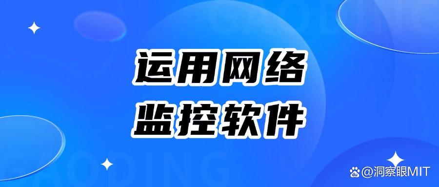 2025年怎样管理员工上网行为？上网行为管理的6种措施管理员工！(图6)