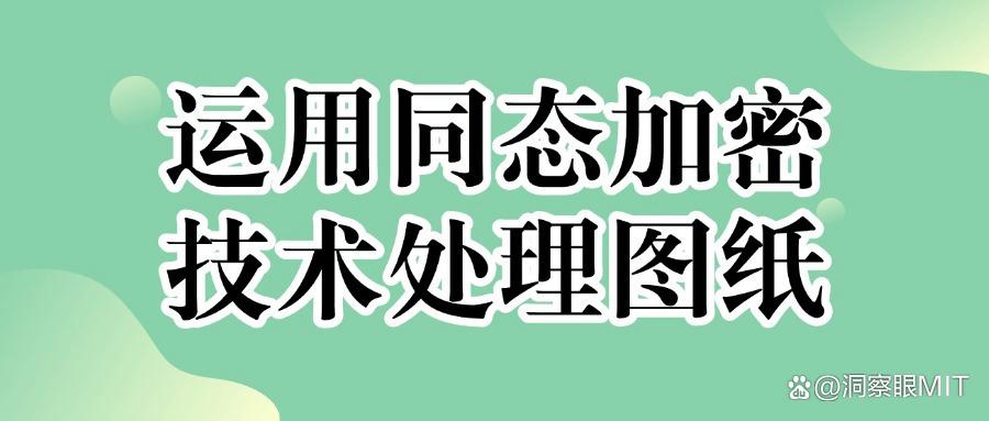图纸加密方法｜这七个简单方法值得一试，确定不来学一学？(图7)