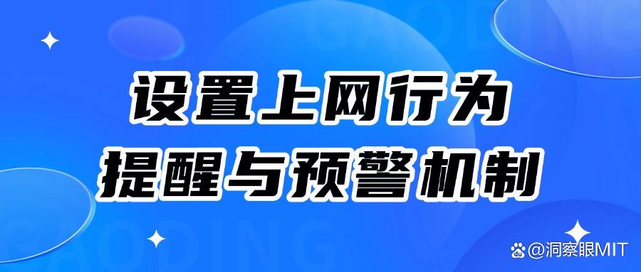 如何管理好上网行为？如何对上网行为进行管理？七个常见的管理方式分享教学(图8)