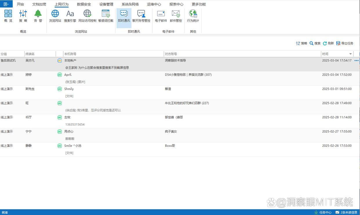 202年公司全新整理，9款好用的公司电脑监控软件推荐！(图5)