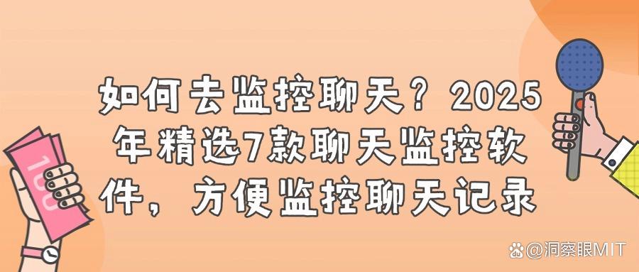 聊天记录监控软件推荐:7款实用的聊天记录监控软件(图1)