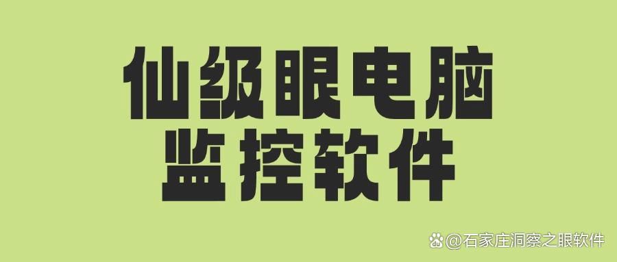 屏幕监控软件有哪些?七款高质量宝藏屏幕监控APP推荐(图9)
