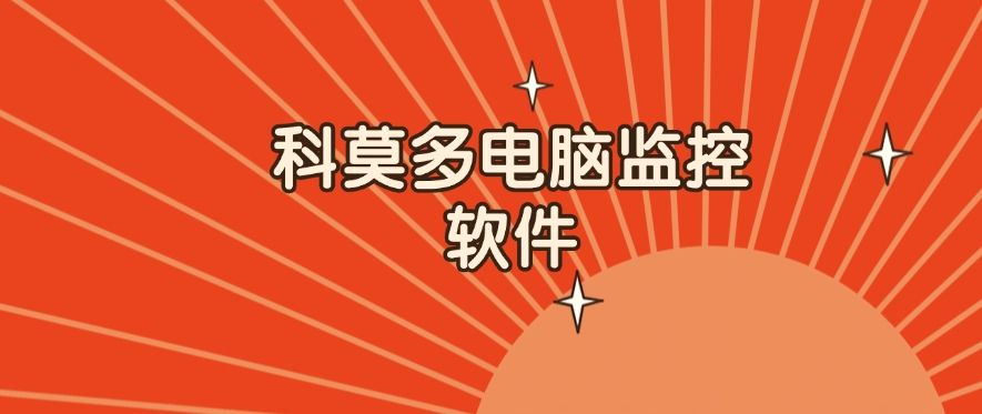上网行为如何监控？六款上网行为监控软件分享，管理员工上网(图6)
