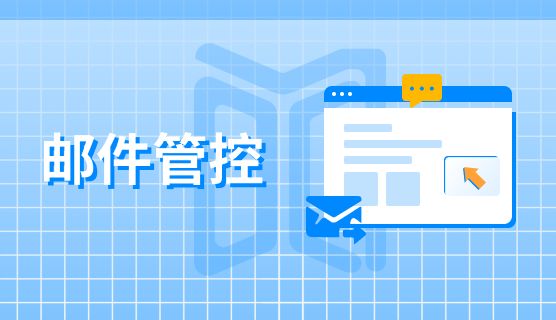 上网行为监控工具有哪些？这六款上网行为监控软件分享，建议收藏(图5)
