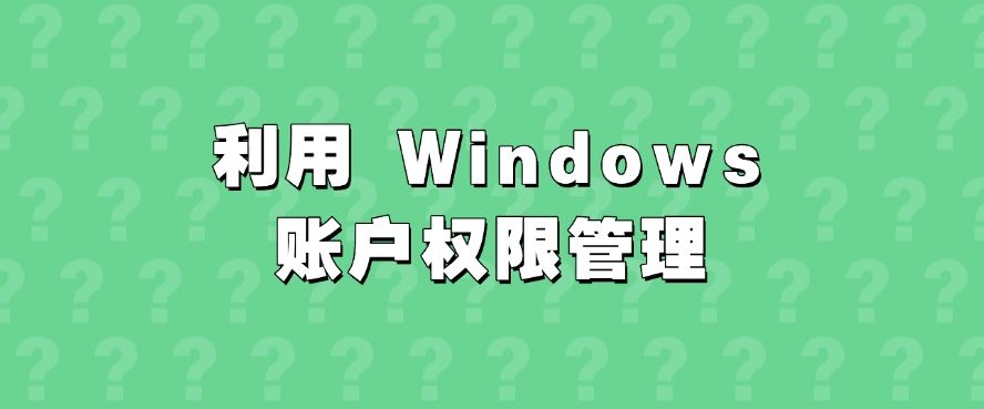 上网行为管控：试一试这六个监控方法，分分钟学会(图7)