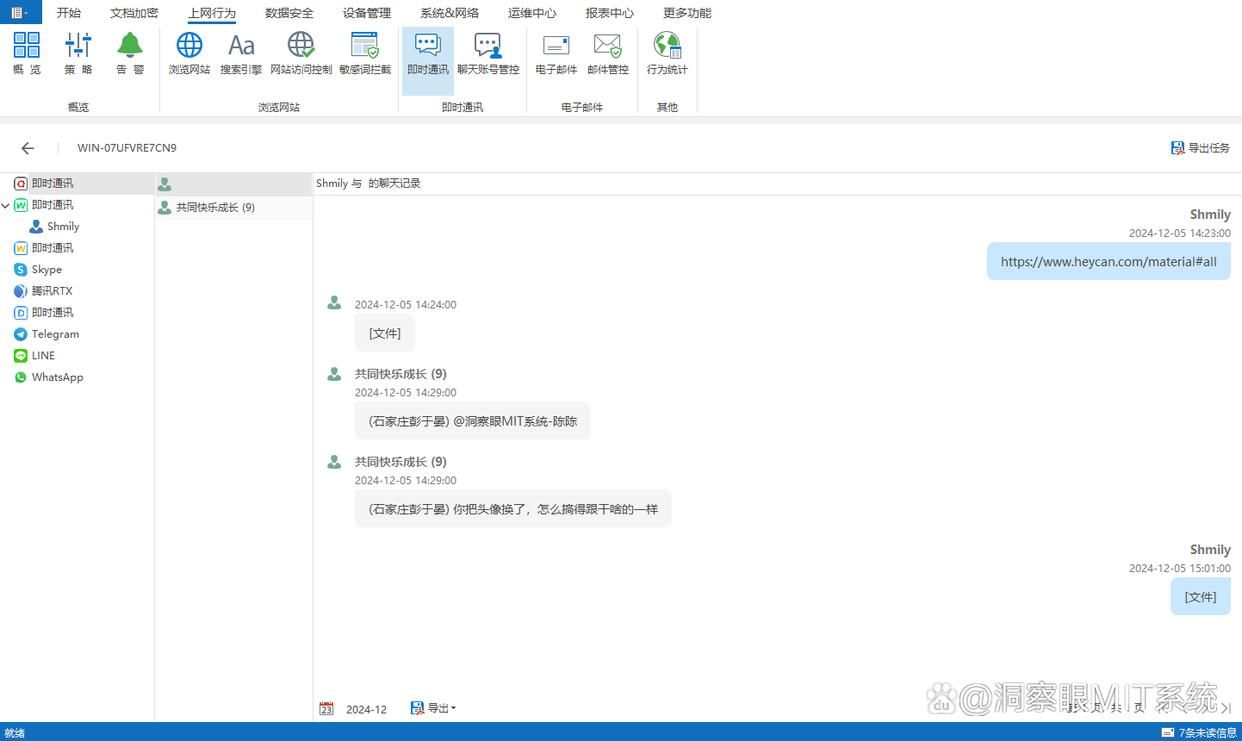 这六款电脑监控软件必备!实时监控电脑屏幕(2025年最新推荐)(图6)