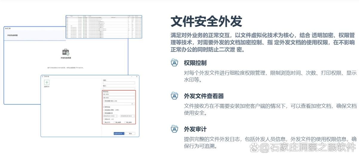 老板必看|企业防泄密软件哪个好用?专业解析六款神器!功能详解(图4)