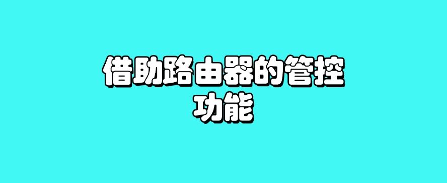 问：上网行为监控方法有哪些？答：五个上网行为监控方法教给你​，分分钟Get!(图6)
