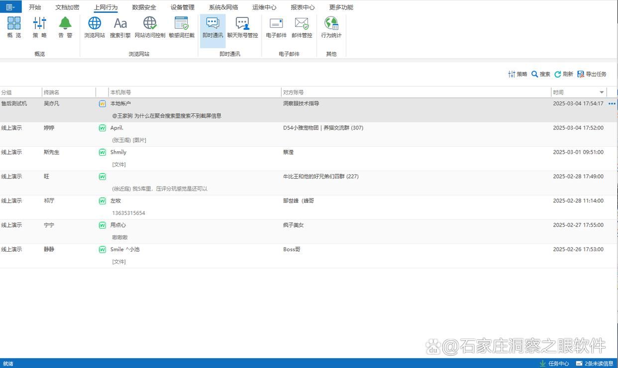 2025年最值得试用的八款电脑监控软件|电脑监控软件排名(图4)
