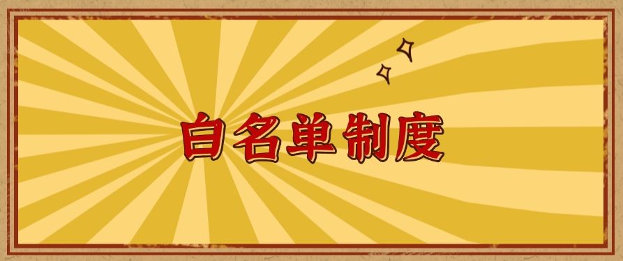 想限制员工私自安装软件？这五个小技巧教会你，轻松禁止员工安装软件(图6)