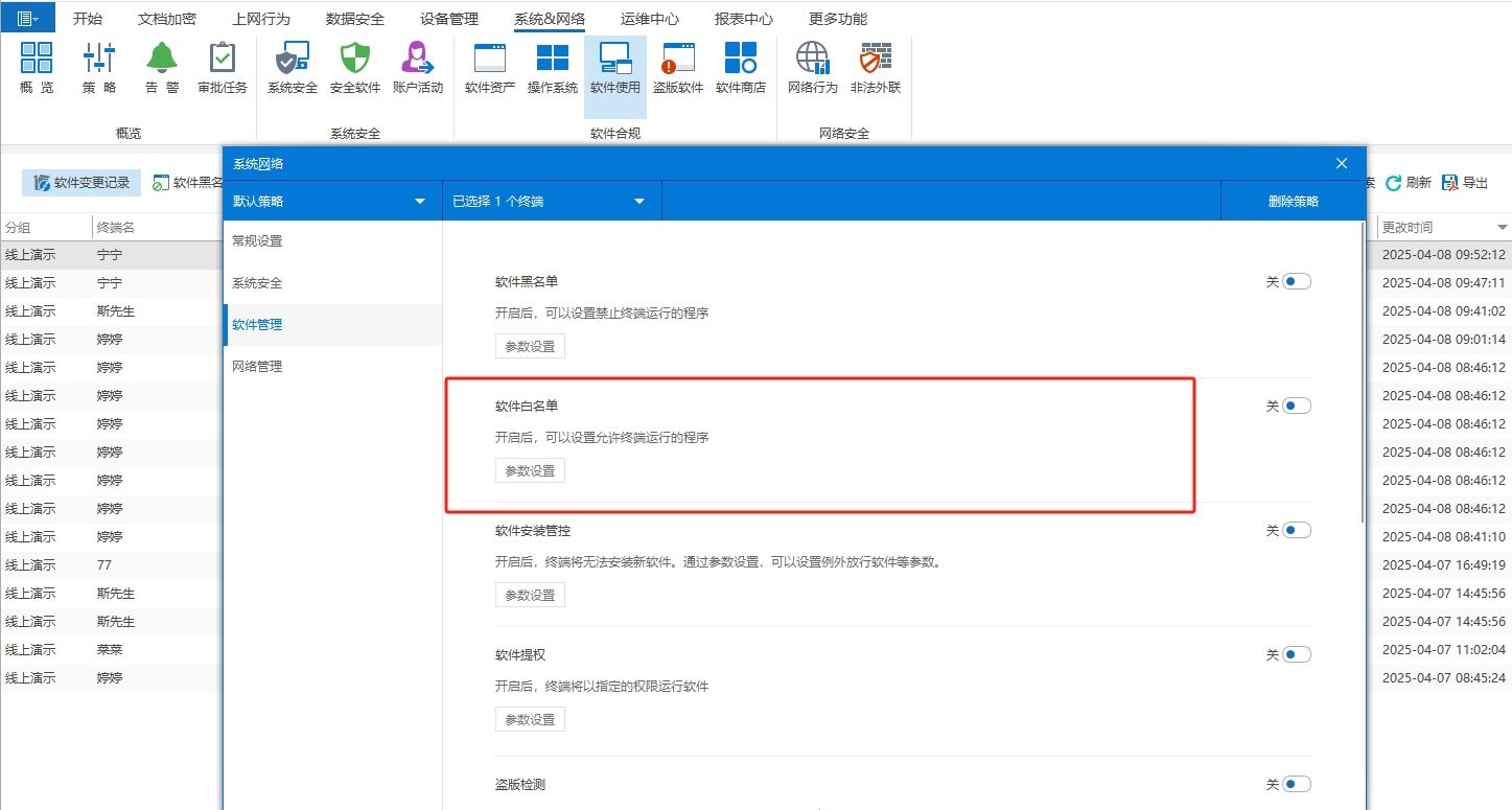 想限制员工私自安装软件？这五个小技巧教会你，轻松禁止员工安装软件(图3)