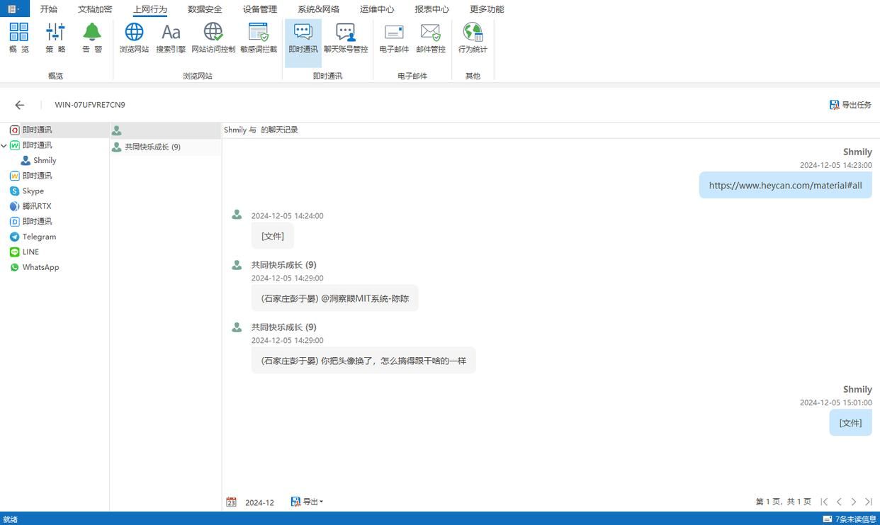 局域网怎么监控?分享八款专业的局域网监控软件,安全且高效!(图4)