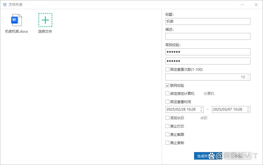 还在担心文件泄露?推荐五款好用的文件加密软件(图6)