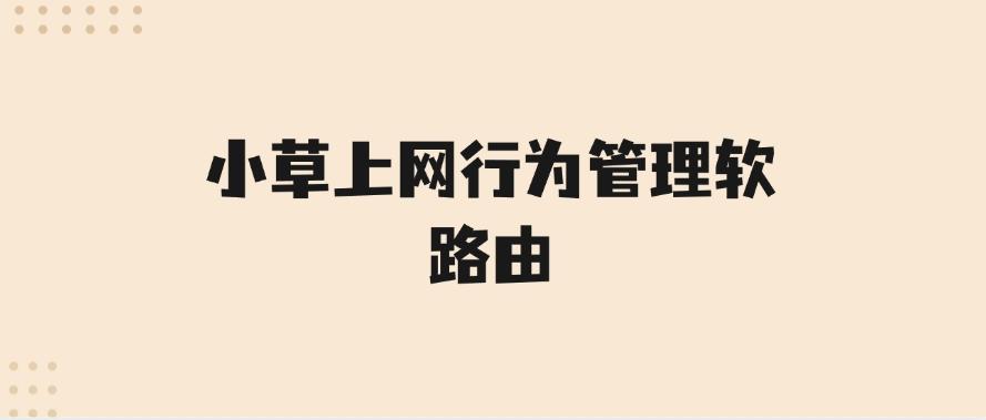 想监控上网行为？怎么监控？这六款上网软件分享，2025 年爆款推荐(图7)
